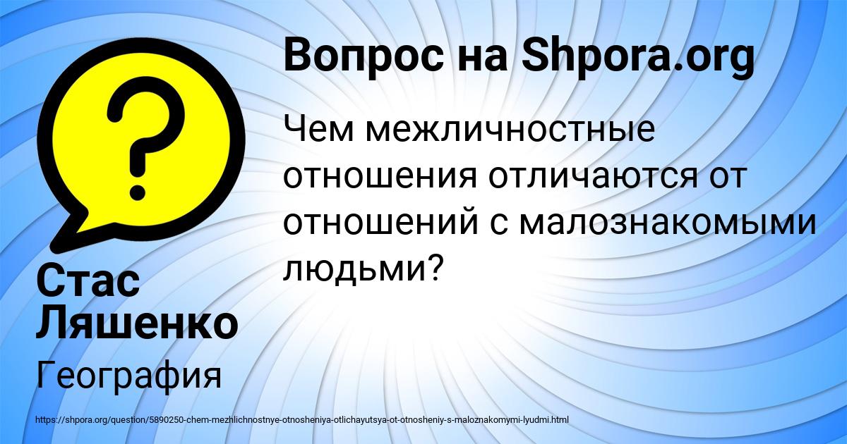 Картинка с текстом вопроса от пользователя Стас Ляшенко