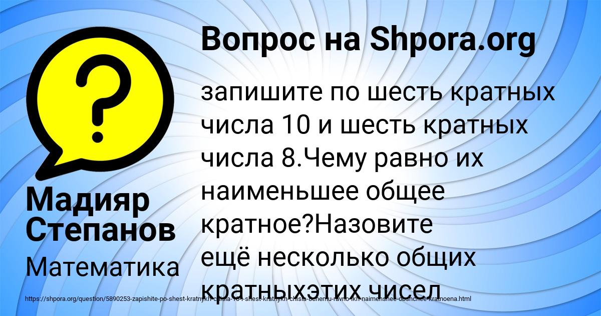 Картинка с текстом вопроса от пользователя Мадияр Степанов