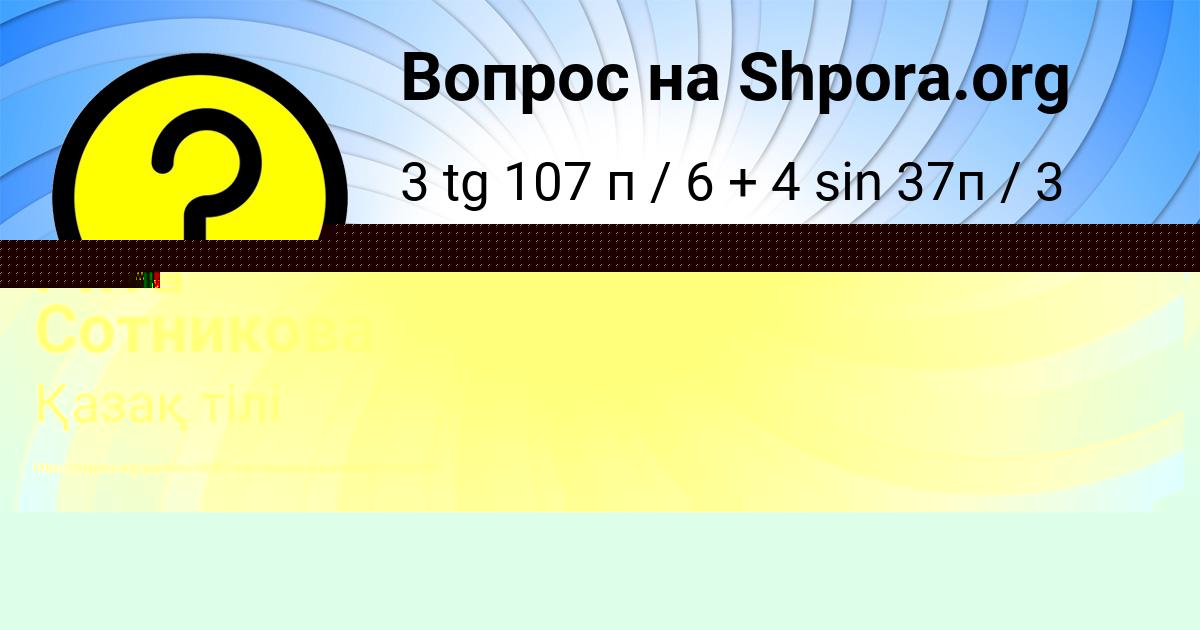Картинка с текстом вопроса от пользователя Вася Коврижных