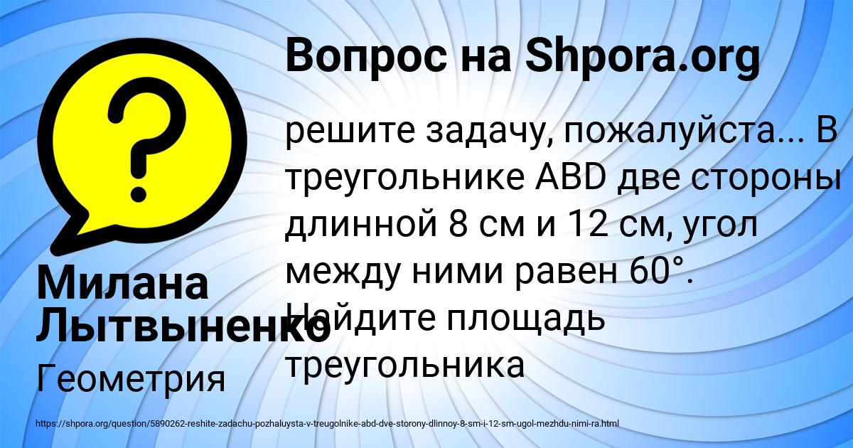Картинка с текстом вопроса от пользователя Милана Лытвыненко
