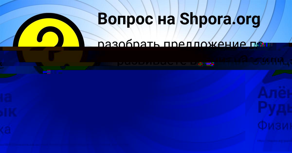 Картинка с текстом вопроса от пользователя Алёна Рудык