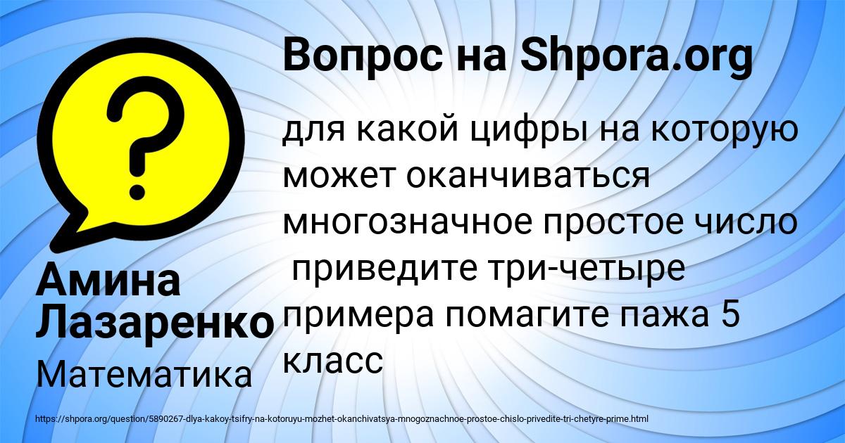 Картинка с текстом вопроса от пользователя Амина Лазаренко