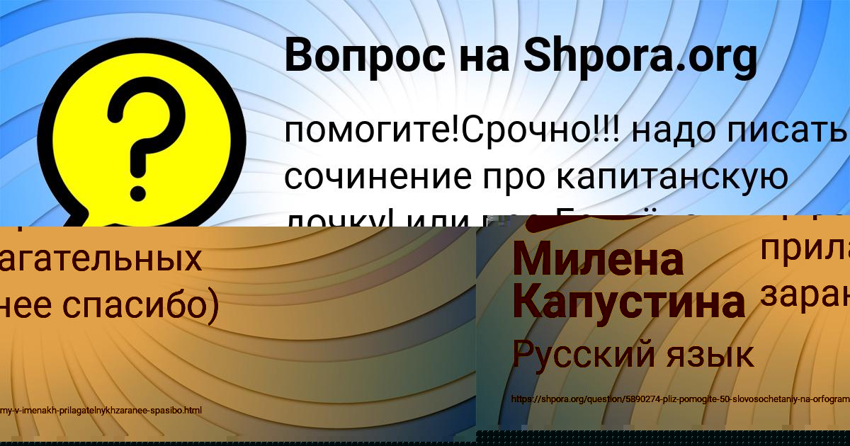 Картинка с текстом вопроса от пользователя Милена Капустина