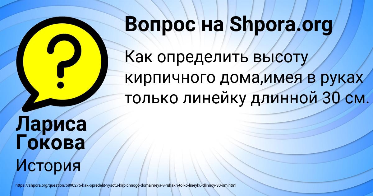 Картинка с текстом вопроса от пользователя Лариса Гокова