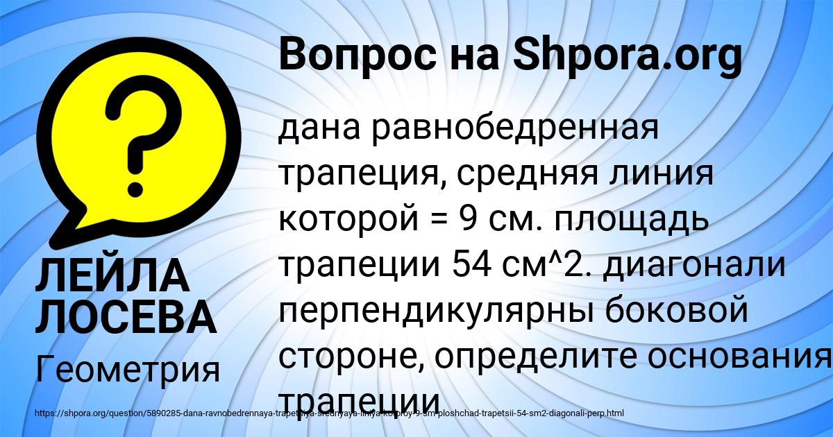 Картинка с текстом вопроса от пользователя ЛЕЙЛА ЛОСЕВА