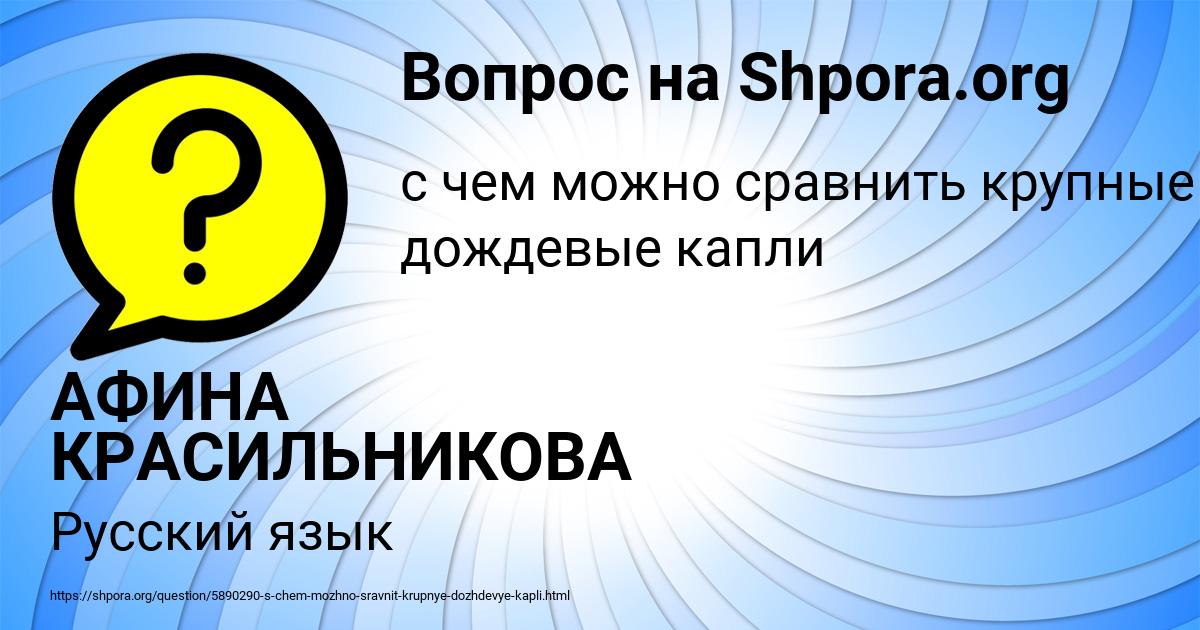 Картинка с текстом вопроса от пользователя АФИНА КРАСИЛЬНИКОВА