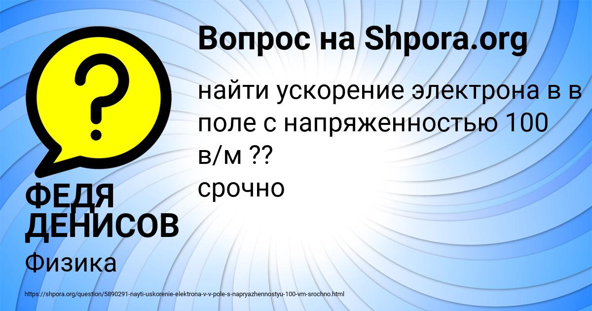 Картинка с текстом вопроса от пользователя ФЕДЯ ДЕНИСОВ
