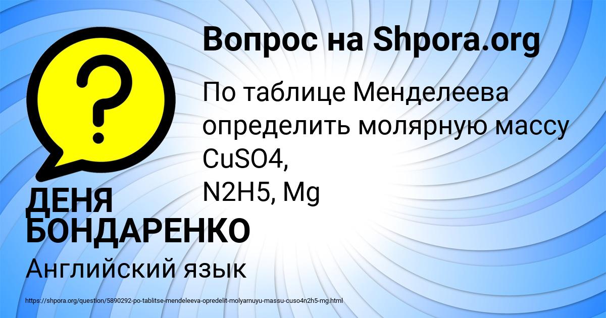 Картинка с текстом вопроса от пользователя ДЕНЯ БОНДАРЕНКО