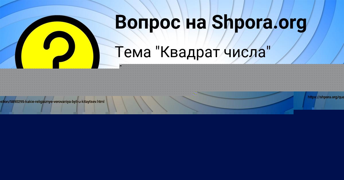 Картинка с текстом вопроса от пользователя Лерка Руденко