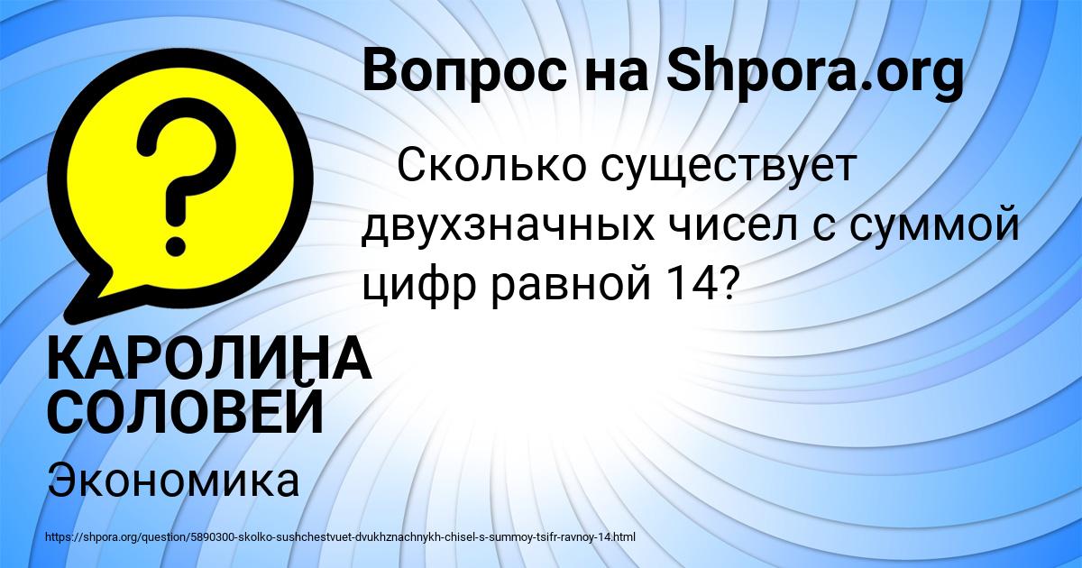 Картинка с текстом вопроса от пользователя КАРОЛИНА СОЛОВЕЙ