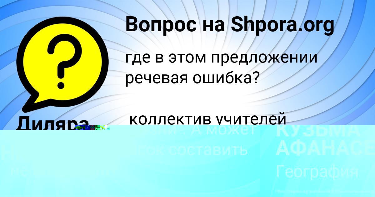 Картинка с текстом вопроса от пользователя КУЗЬМА АФАНАСЕНКО