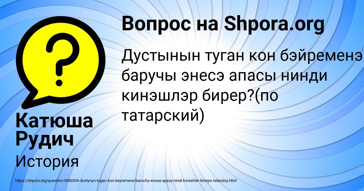 Картинка с текстом вопроса от пользователя Катюша Рудич