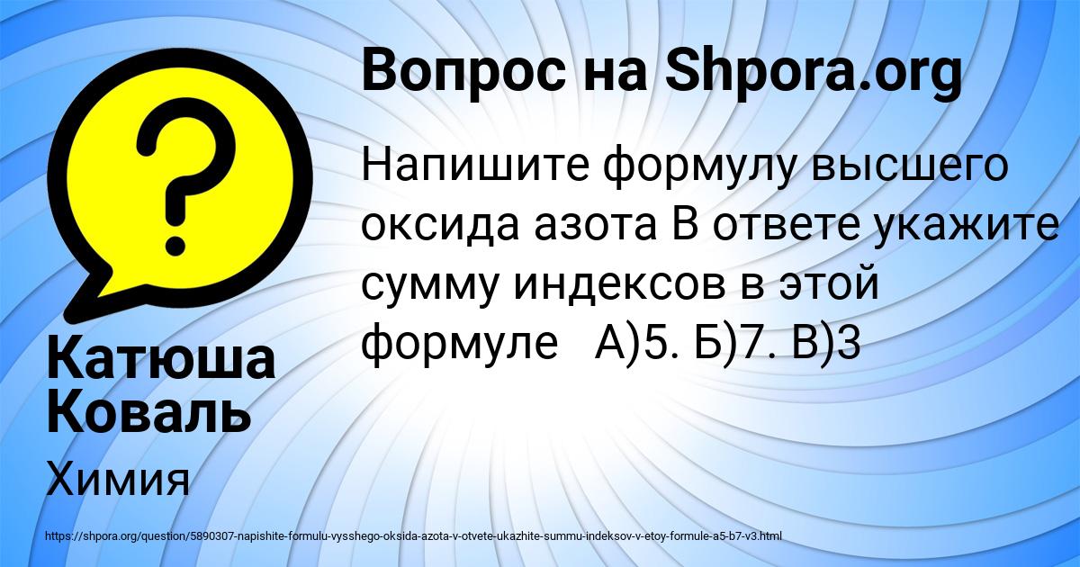 Картинка с текстом вопроса от пользователя Катюша Коваль