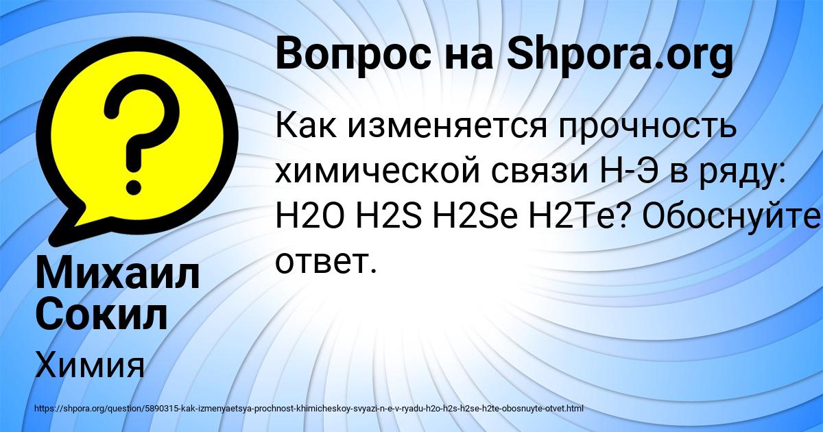 Картинка с текстом вопроса от пользователя Михаил Сокил