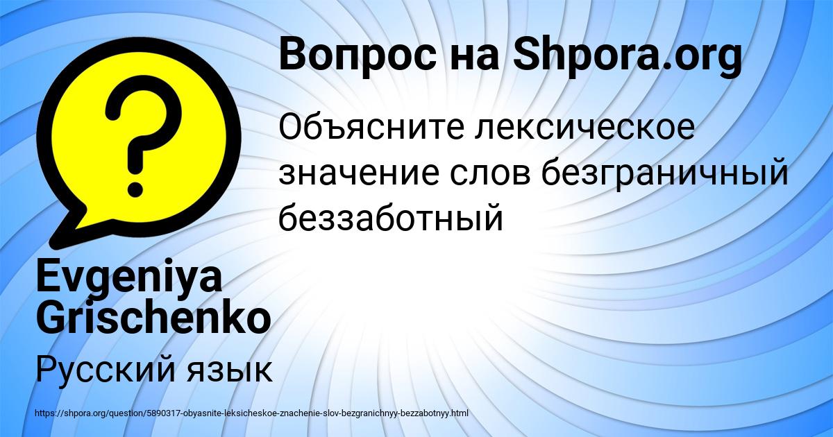 Картинка с текстом вопроса от пользователя Evgeniya Grischenko