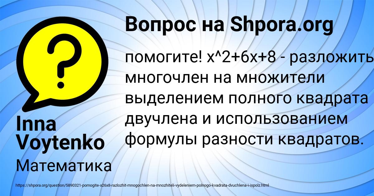 Картинка с текстом вопроса от пользователя Inna Voytenko