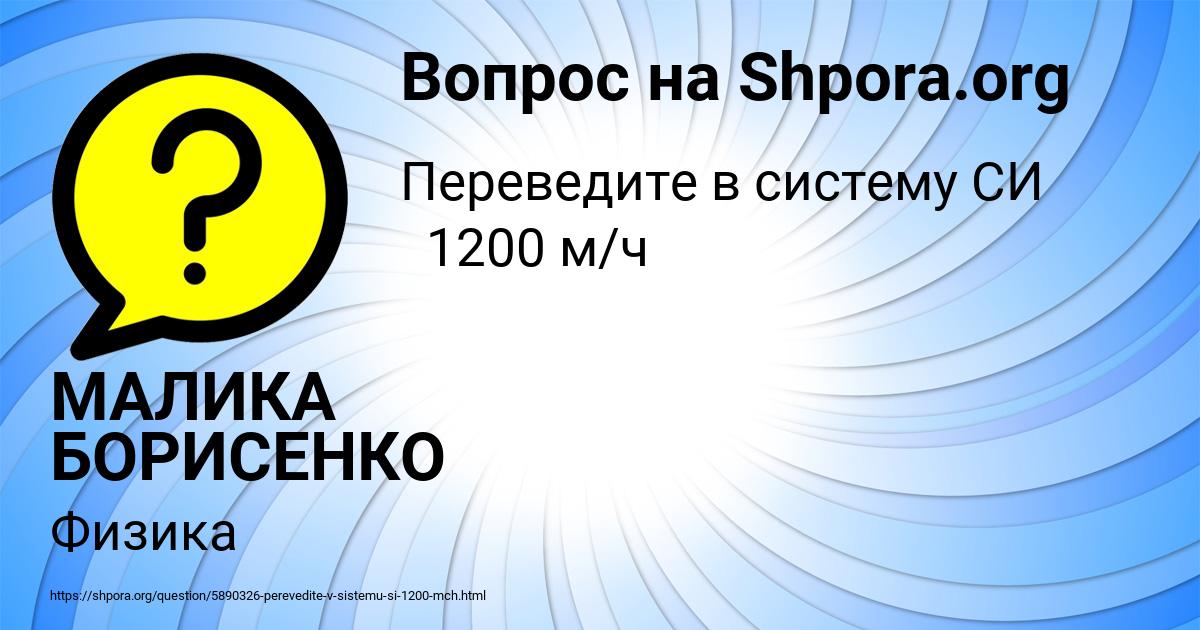Картинка с текстом вопроса от пользователя МАЛИКА БОРИСЕНКО