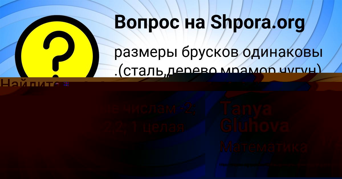 Картинка с текстом вопроса от пользователя Vasya Denisov