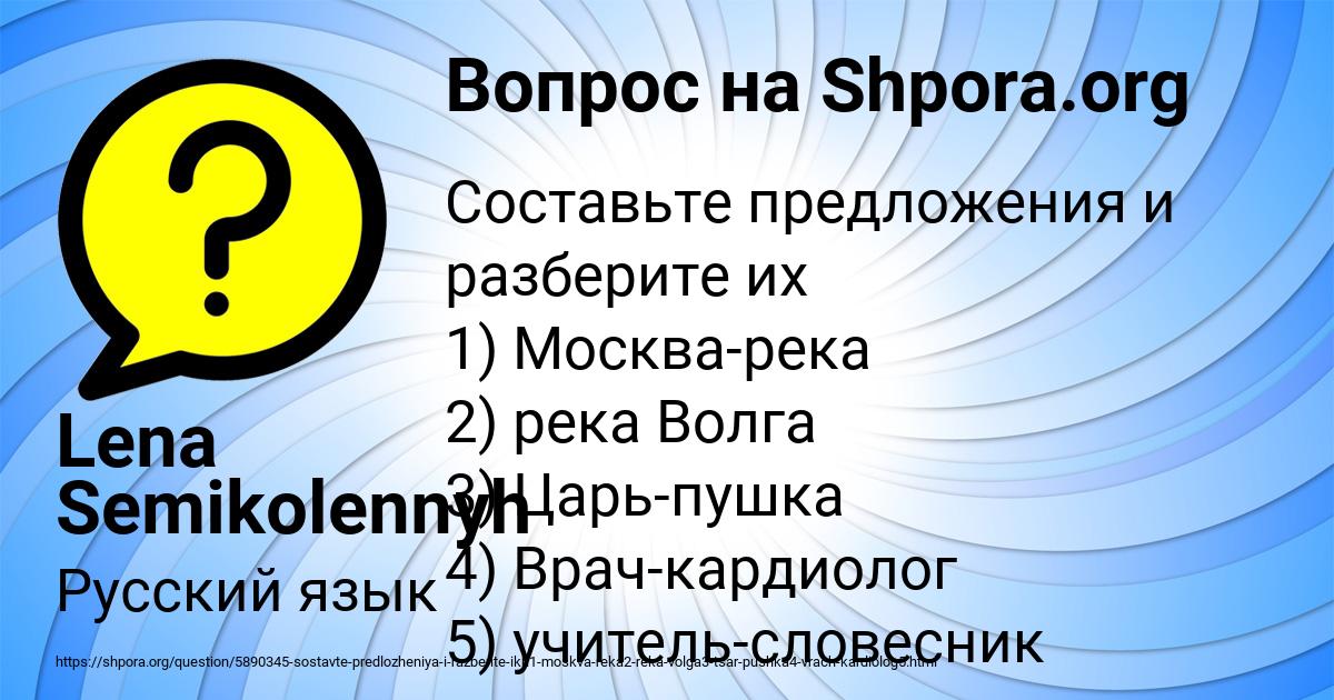 Картинка с текстом вопроса от пользователя Lena Semikolennyh