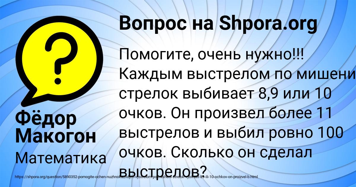 Картинка с текстом вопроса от пользователя Фёдор Макогон