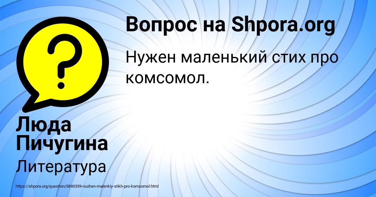 Картинка с текстом вопроса от пользователя Люда Пичугина