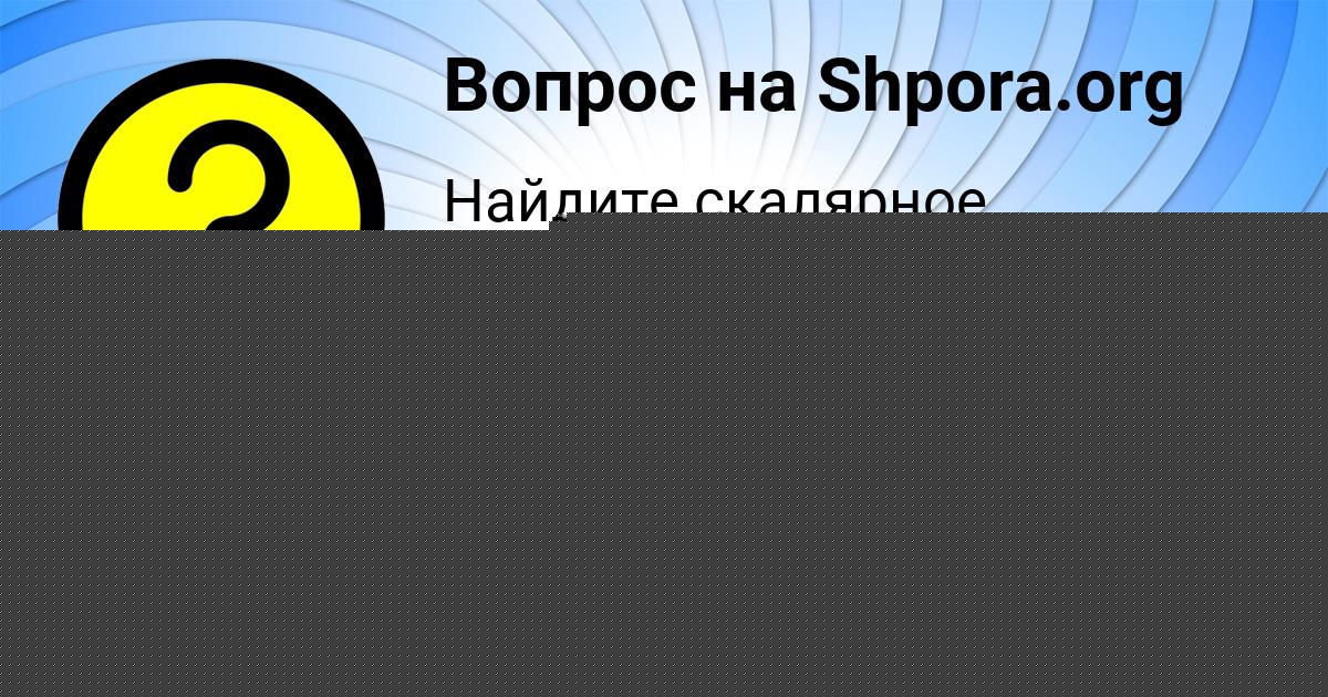 Картинка с текстом вопроса от пользователя АНАСТАСИЯ ИГНАТЕНКО