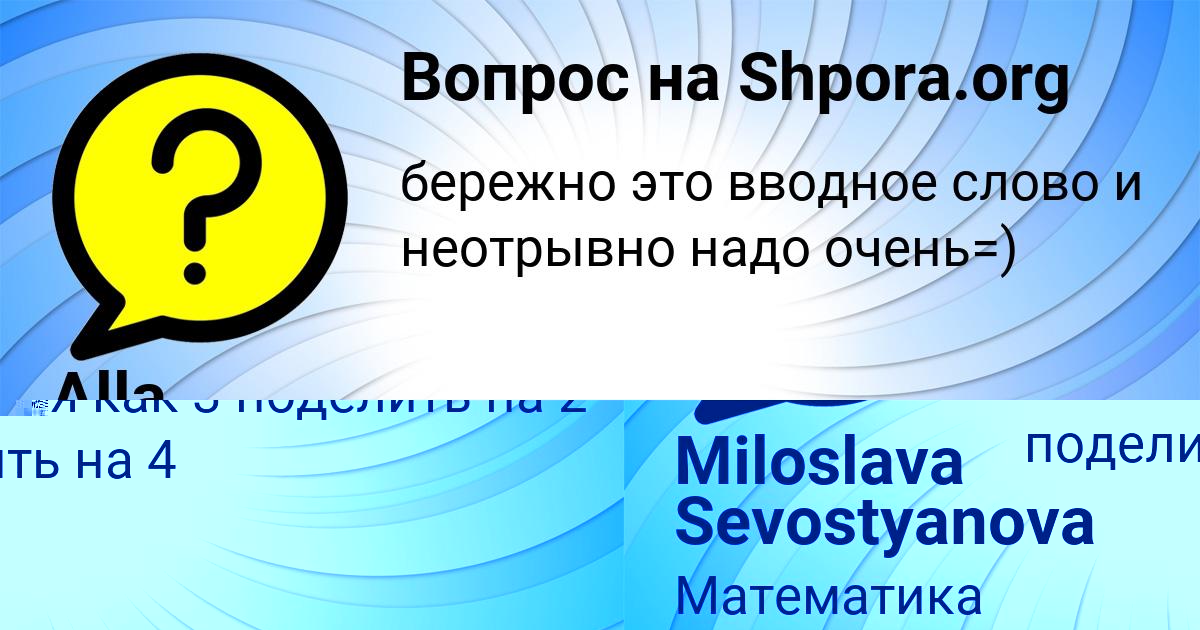 Картинка с текстом вопроса от пользователя Alla Berdyugina