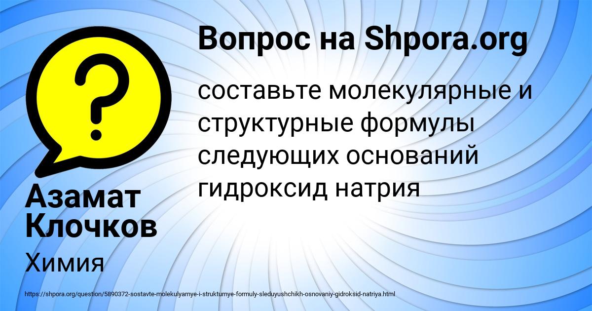 Картинка с текстом вопроса от пользователя Азамат Клочков