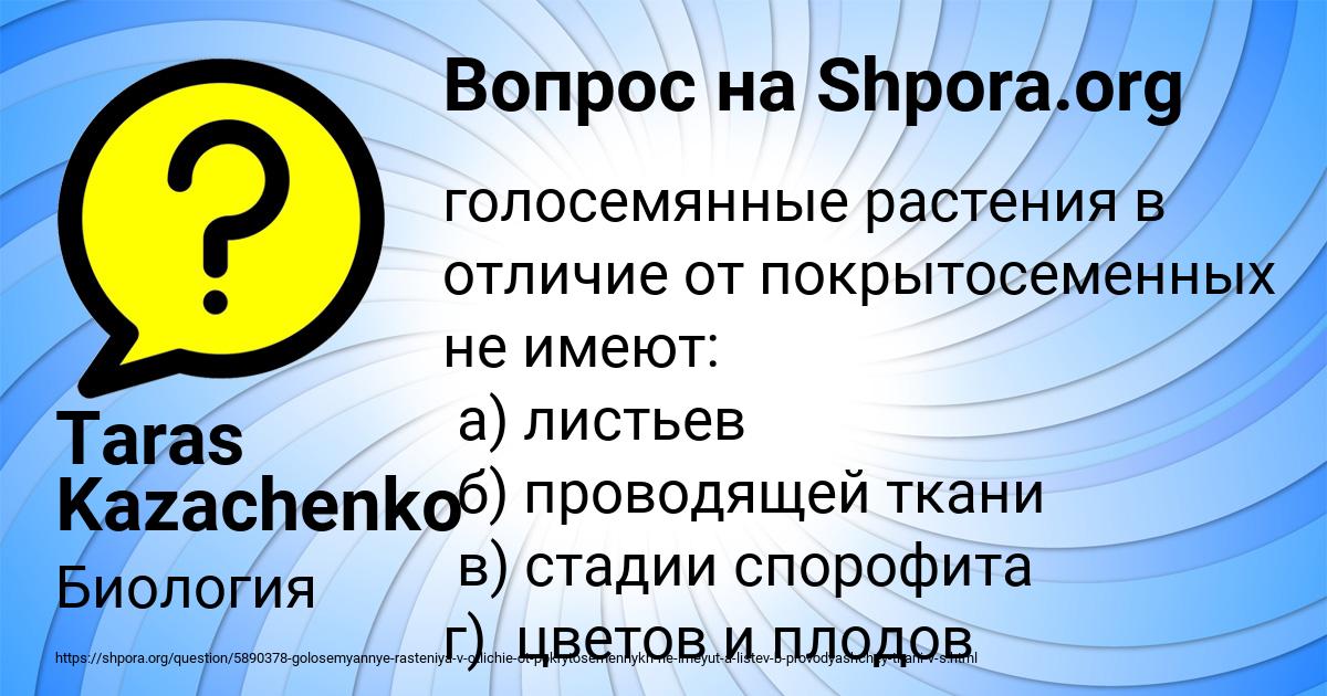 Картинка с текстом вопроса от пользователя Taras Kazachenko