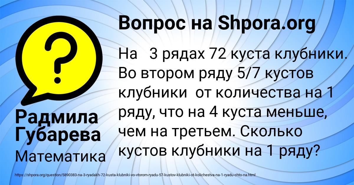 Картинка с текстом вопроса от пользователя Радмила Губарева