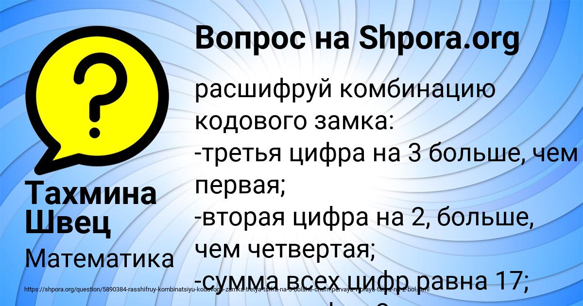 Картинка с текстом вопроса от пользователя Тахмина Швец