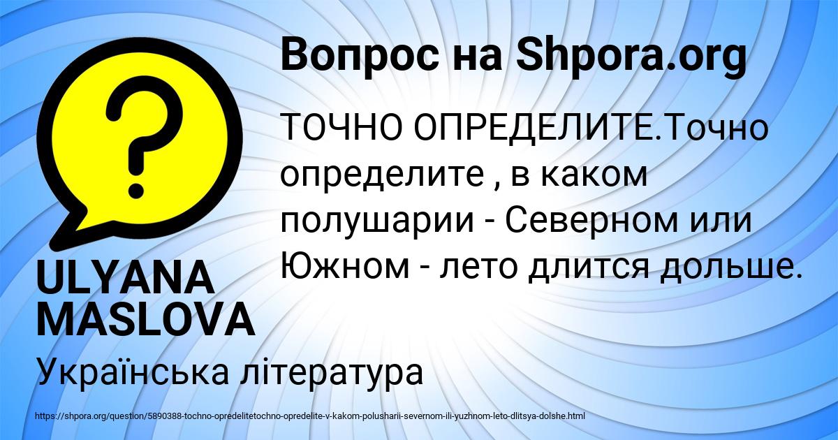 Картинка с текстом вопроса от пользователя ULYANA MASLOVA