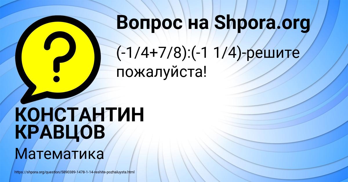 Картинка с текстом вопроса от пользователя КОНСТАНТИН КРАВЦОВ