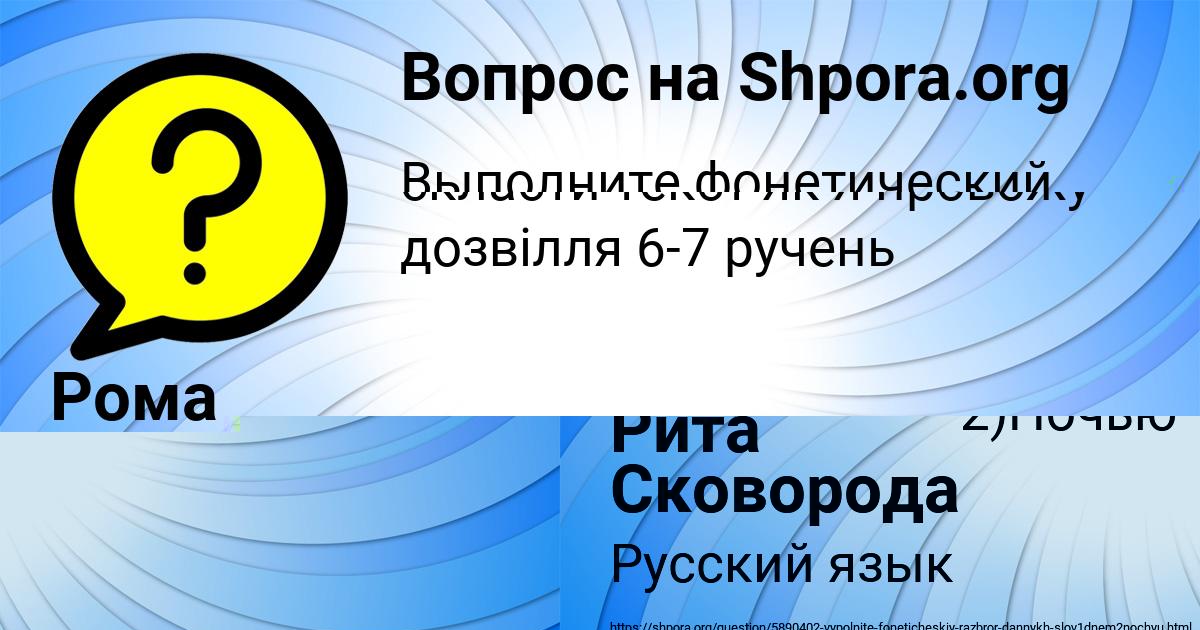 Картинка с текстом вопроса от пользователя Рита Сковорода