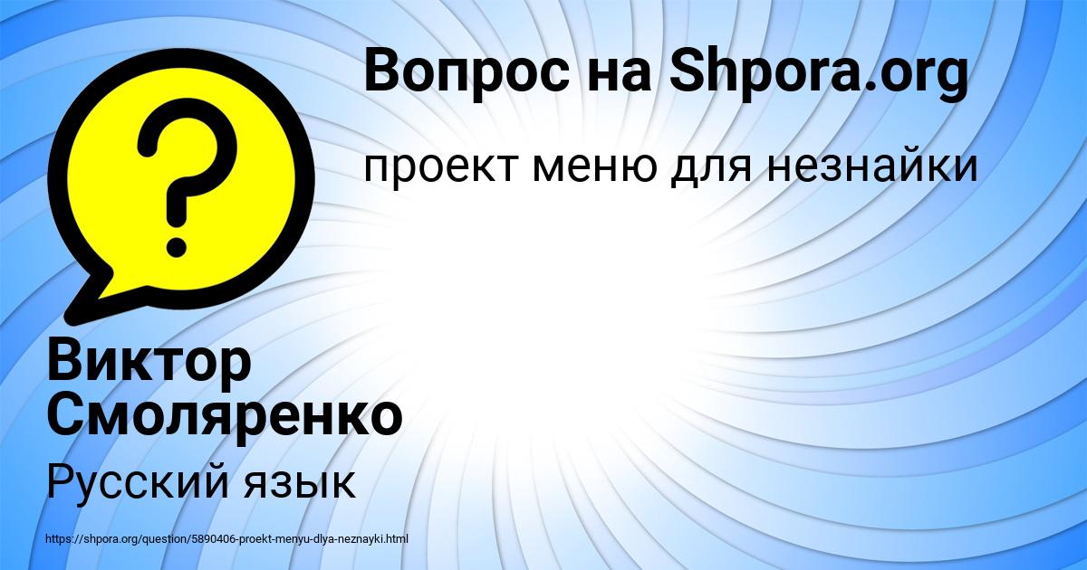 Картинка с текстом вопроса от пользователя Виктор Смоляренко