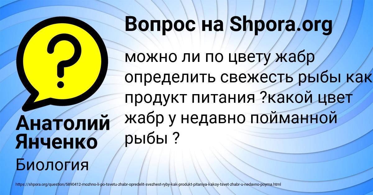 Картинка с текстом вопроса от пользователя Анатолий Янченко
