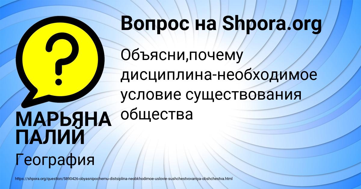 Картинка с текстом вопроса от пользователя МАРЬЯНА ПАЛИЙ