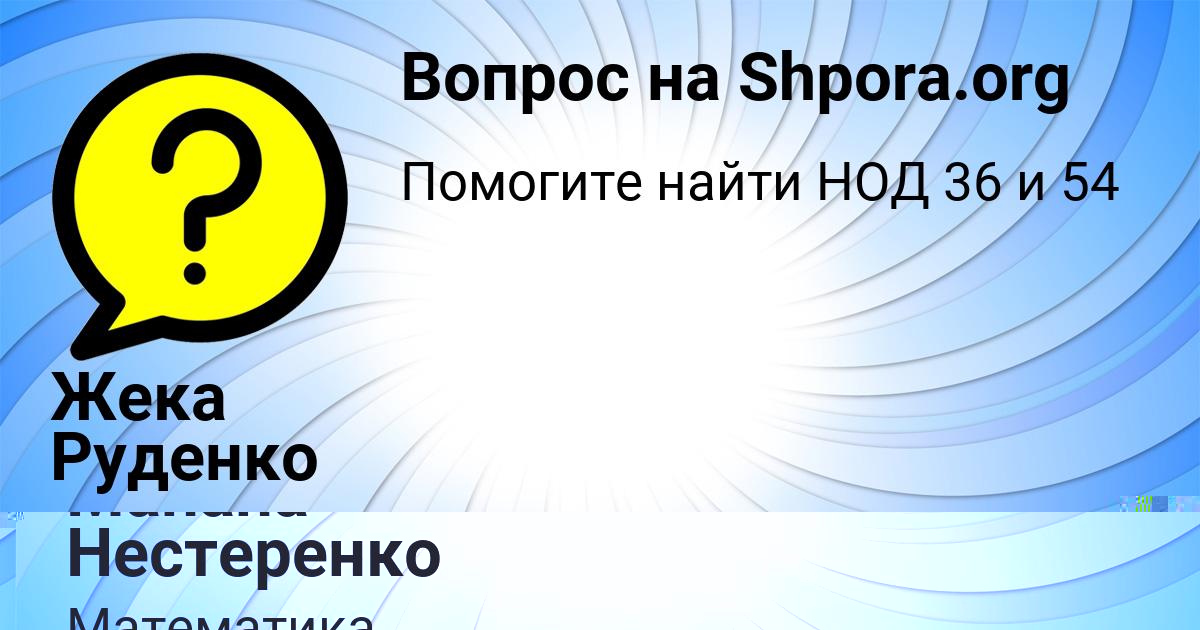 Картинка с текстом вопроса от пользователя Жека Руденко