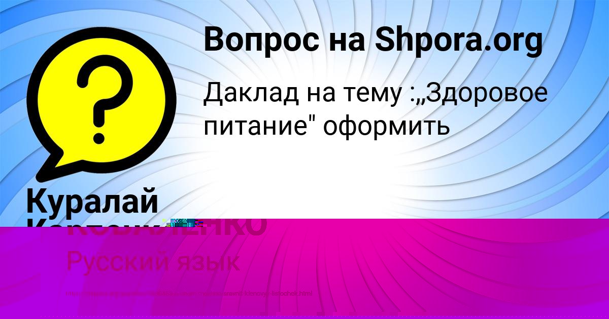 Картинка с текстом вопроса от пользователя ИННА КОВАЛЕНКО