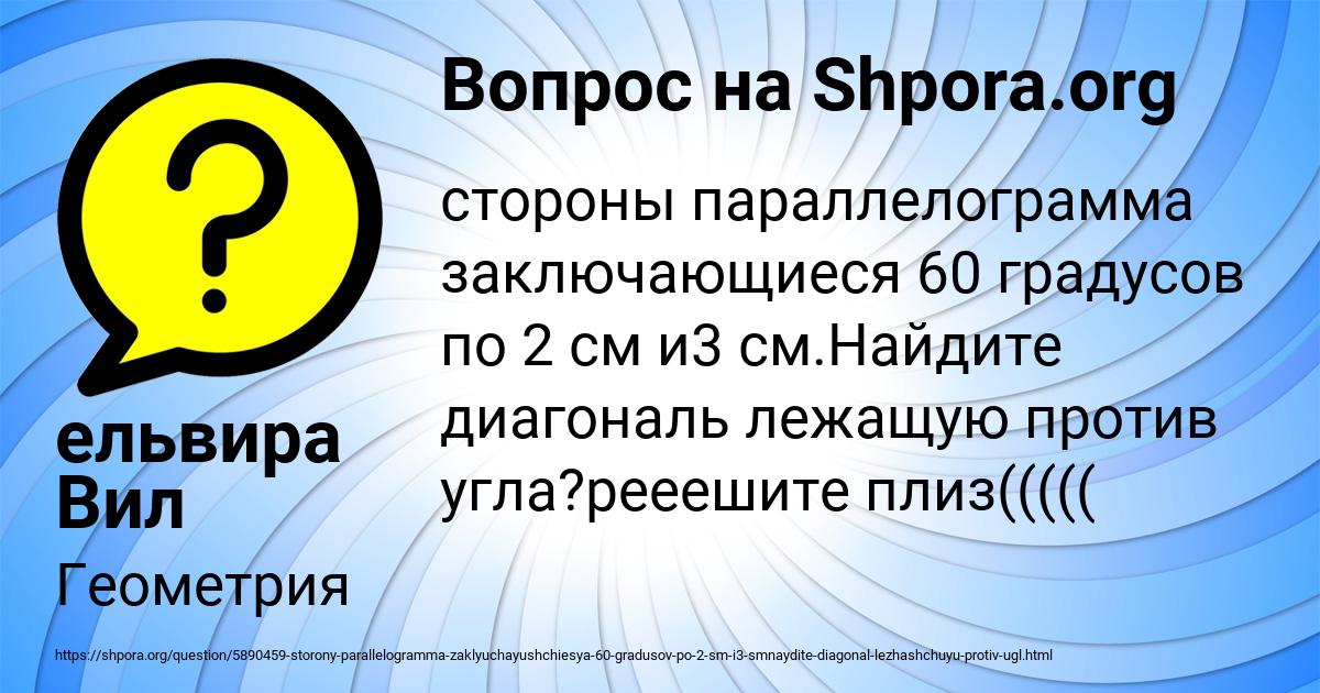 Картинка с текстом вопроса от пользователя ельвира Вил