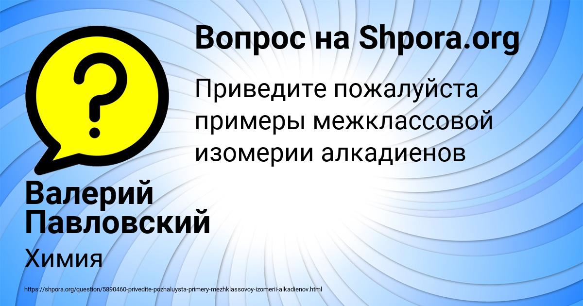 Картинка с текстом вопроса от пользователя Валерий Павловский