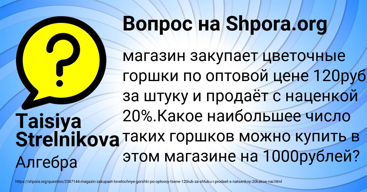 Картинка с текстом вопроса от пользователя Машка Щупенко