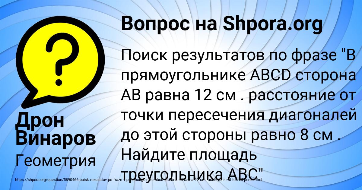 Картинка с текстом вопроса от пользователя Дрон Винаров