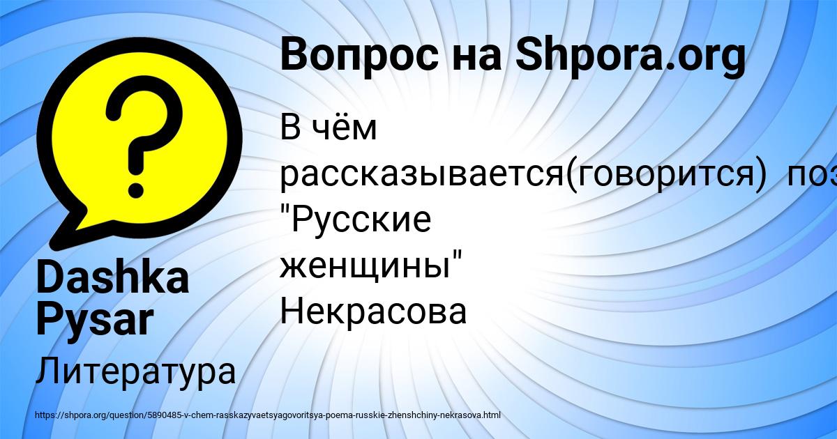 Картинка с текстом вопроса от пользователя Dashka Pysar