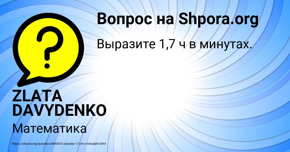 Картинка с текстом вопроса от пользователя ZLATA DAVYDENKO