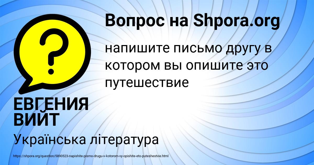 Картинка с текстом вопроса от пользователя ЕВГЕНИЯ ВИЙТ