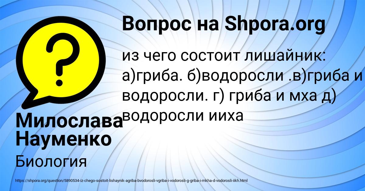 Картинка с текстом вопроса от пользователя Милослава Науменко