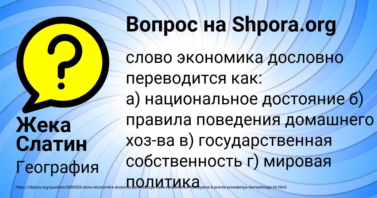 Картинка с текстом вопроса от пользователя Жека Слатин