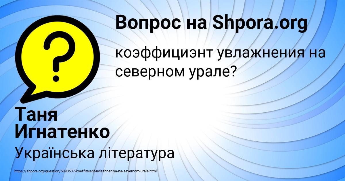 Картинка с текстом вопроса от пользователя Таня Игнатенко