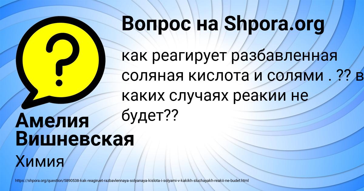 Картинка с текстом вопроса от пользователя Амелия Вишневская